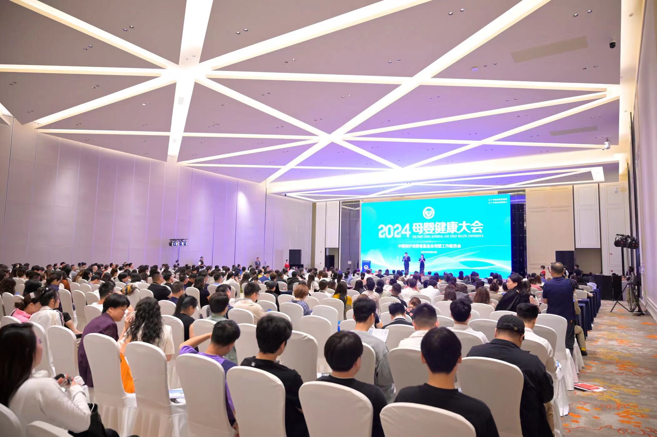2024首届中国母婴健康大会在杭州盛大召开(图1)
