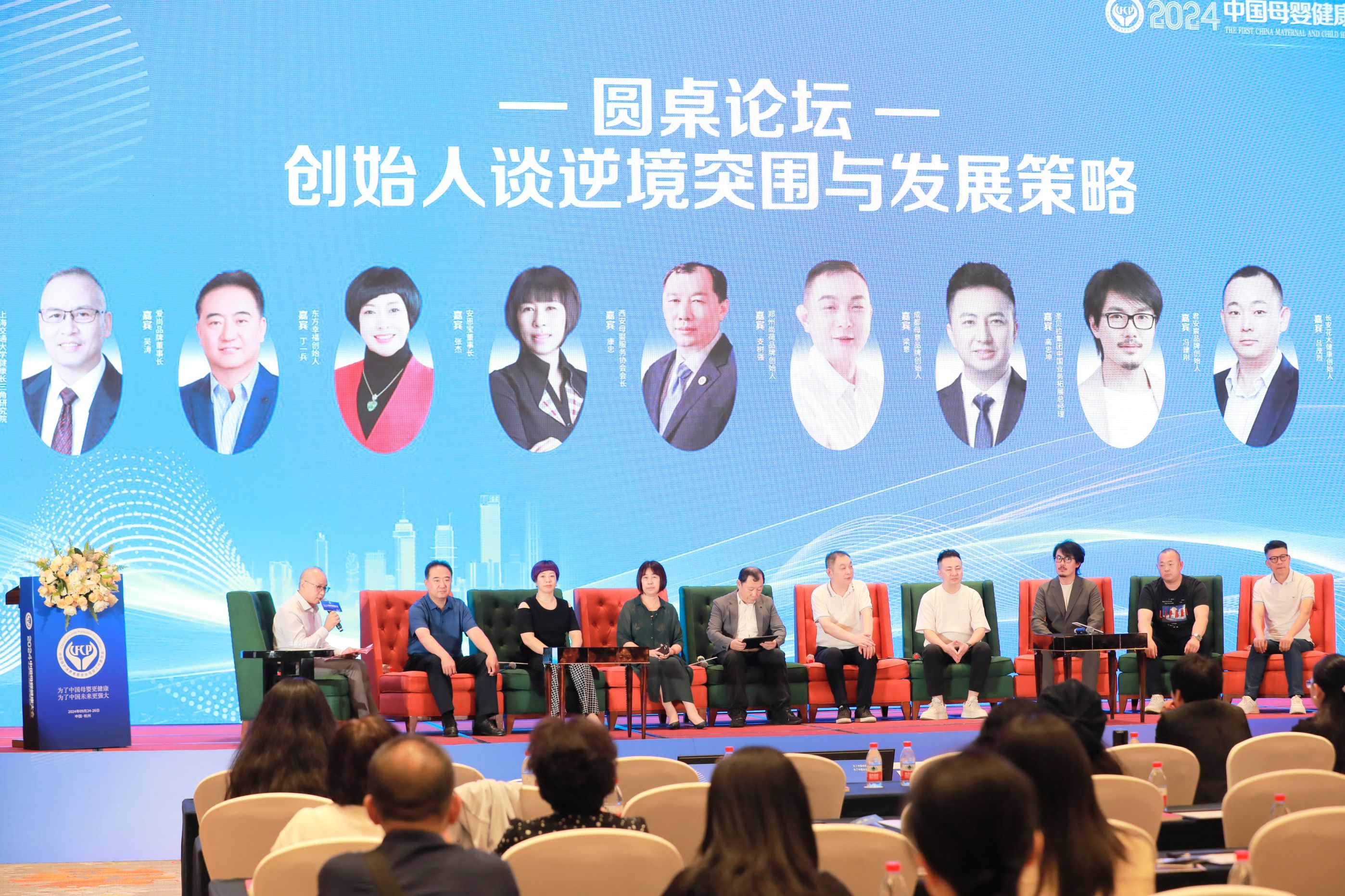 2024首届中国母婴健康大会在杭州盛大召开(图7)