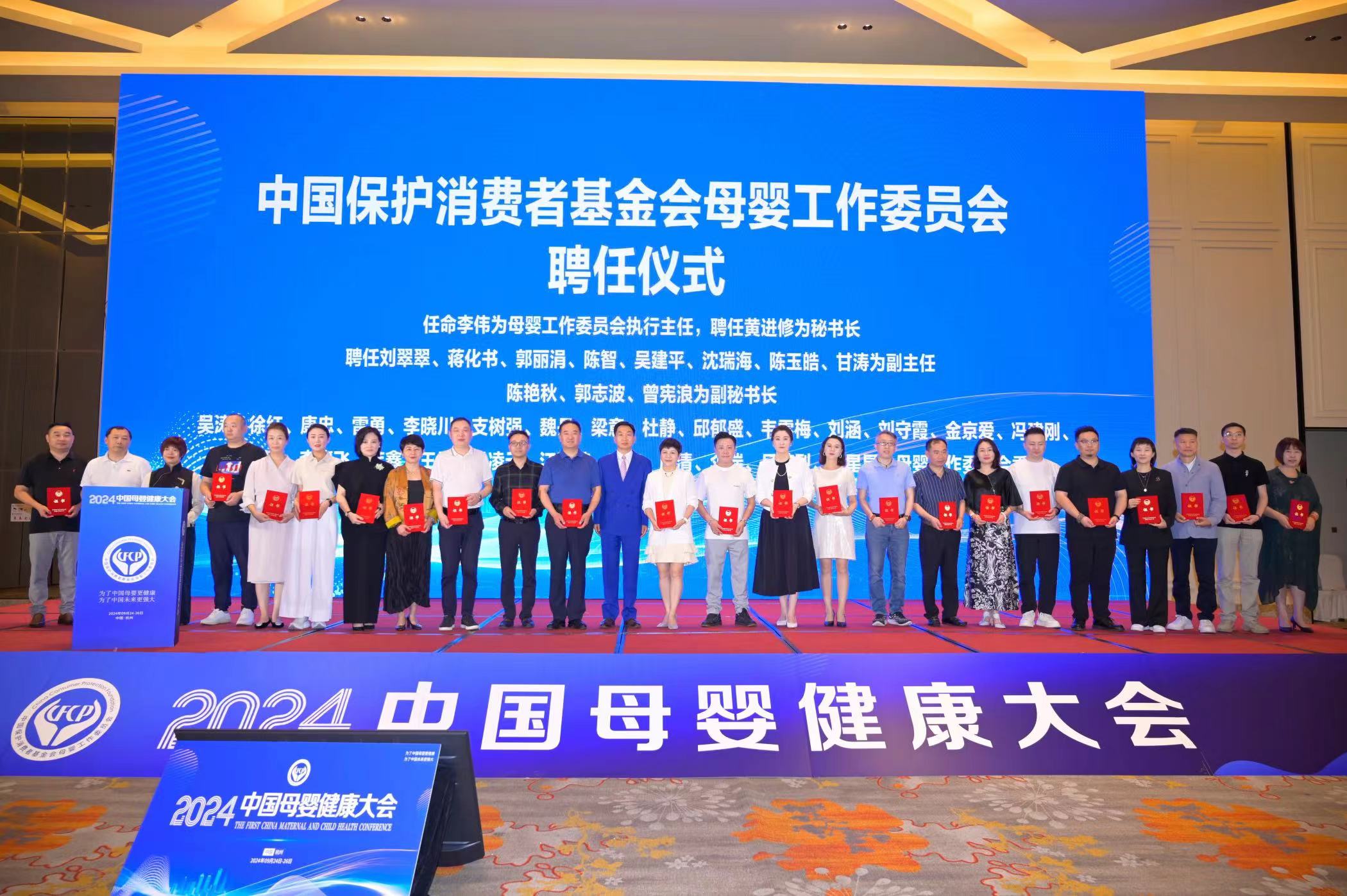 2024首届中国母婴健康大会在杭州盛大召开(图8)