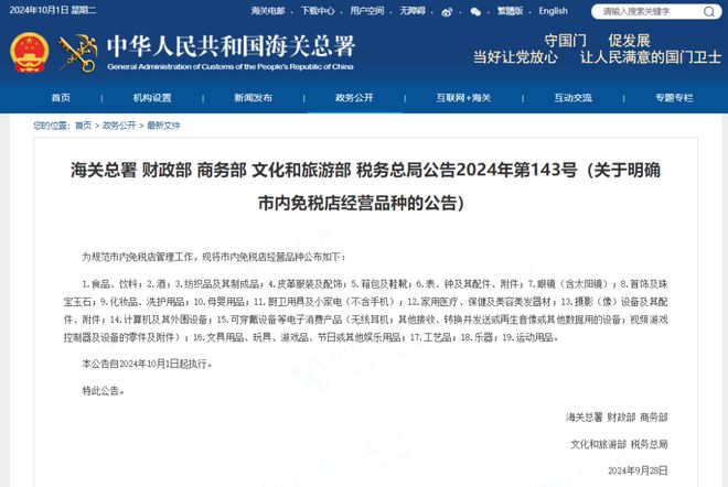 明确天津要有市内免税店了！都能买什么？(图2)