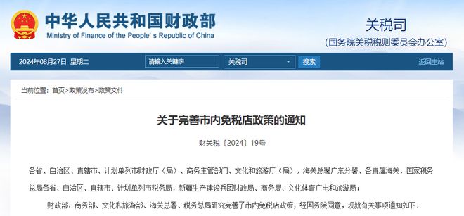 明确天津要有市内免税店了！都能买什么？(图1)