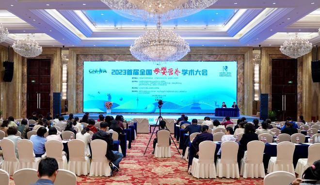 九游娱乐：营养科学护航母婴健康！首届全国母婴营养学术大会今日开幕(图1)