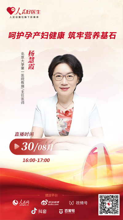 九游娱乐:直播预告:呵护孕产妇健康筑牢营养基石--健康·生活--人民网(图1)
