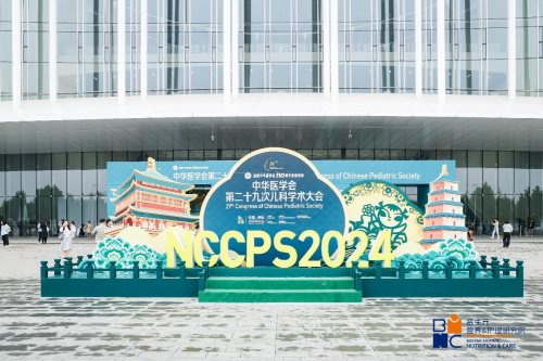 九游娱乐文化：合生元亮相2024儿科学术大会益生菌助力生命早期健康(图1)