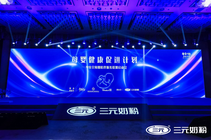 九游娱乐文化：促进母婴事业健康发展孕育全周期陪伴服务联盟正式启动(图1)