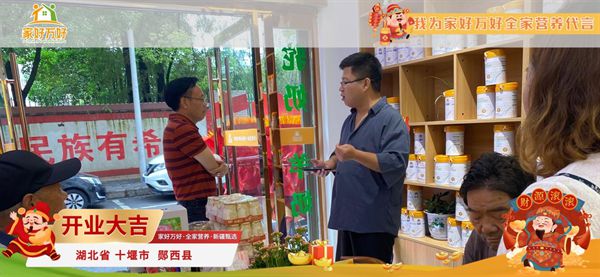 湖北省十堰市家好万好全家营养新疆甄选盛大开业引领母婴行业转型新风尚(图1)