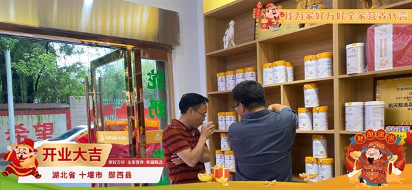 湖北省十堰市家好万好全家营养新疆甄选盛大开业引领母婴行业转型新风尚(图2)