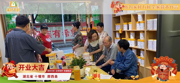 湖北省十堰市家好万好全家营养新疆甄选盛大开业引领母婴行业转型新风尚(图4)
