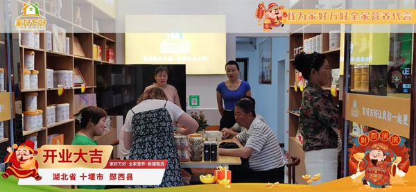湖北省十堰市家好万好全家营养新疆甄选盛大开业引领母婴行业转型新风尚(图5)