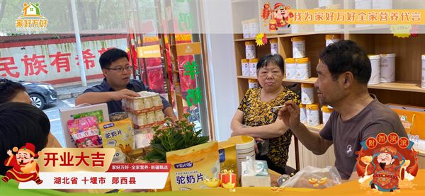 湖北省十堰市家好万好全家营养新疆甄选盛大开业引领母婴行业转型新风尚(图6)