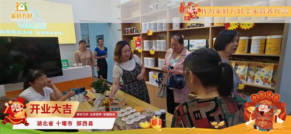 湖北省十堰市家好万好全家营养新疆甄选盛大开业引领母婴行业转型新风尚(图7)