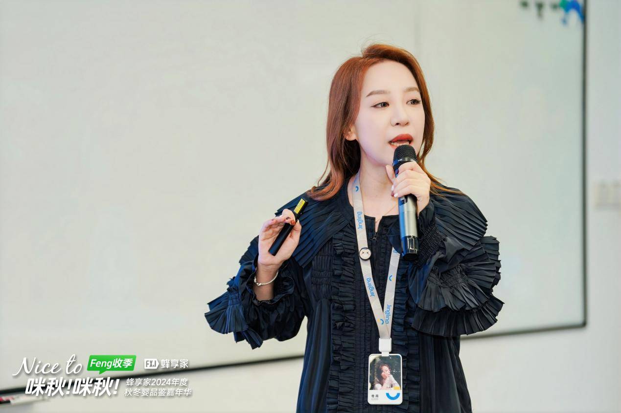 九游娱乐文化：大咖云集！蜂享家2024年度秋冬母婴品鉴嘉年华重新解构母婴生态(图5)