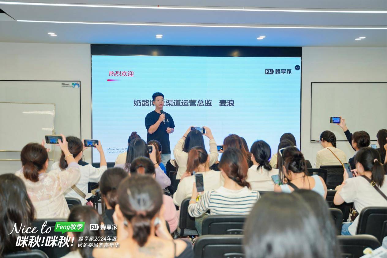 九游娱乐文化：大咖云集！蜂享家2024年度秋冬母婴品鉴嘉年华重新解构母婴生态(图7)