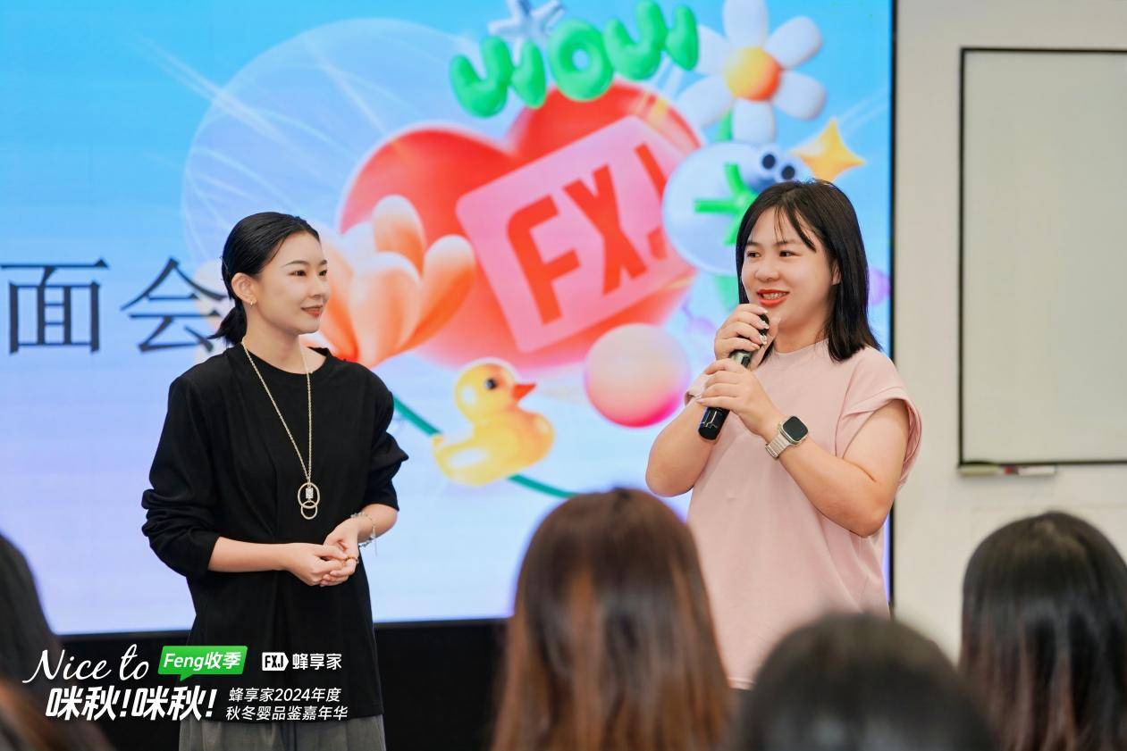 九游娱乐文化：大咖云集！蜂享家2024年度秋冬母婴品鉴嘉年华重新解构母婴生态(图11)