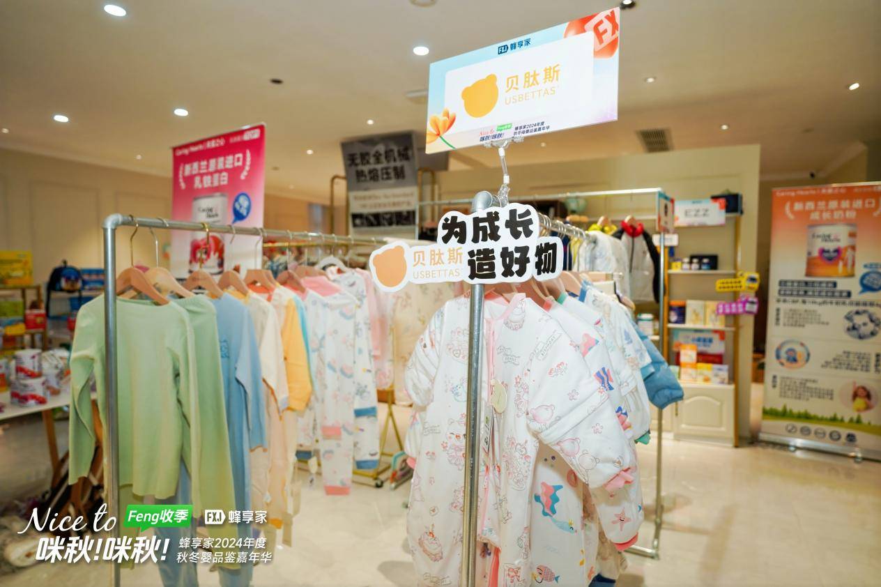 九游娱乐文化：大咖云集！蜂享家2024年度秋冬母婴品鉴嘉年华重新解构母婴生态(图16)