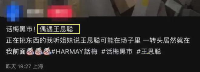 王思聪黄一鸣牵手照曝光!女方挺着孕肚挑选母婴用品思聪很谨慎(图1)