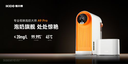 九游娱乐文化：易开得布局母婴细分赛道新品A9Pro助力健康育娃(图1)