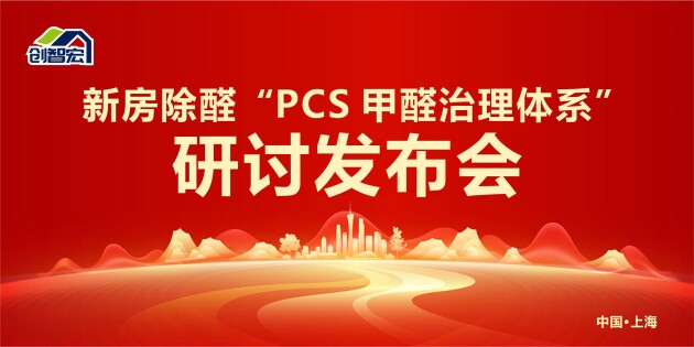 “创智宏”除甲醛品牌的崛起之路——以科技革新筑梦健康家园(图1)