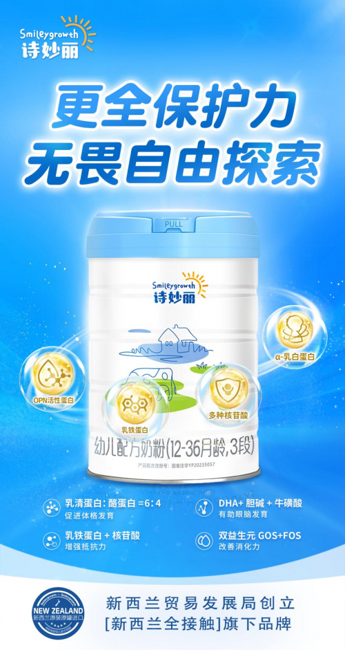 原生鲜活营养全面科学配方诗妙丽实力满足“质感”育儿新需求(图4)