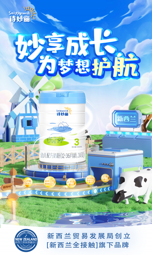 原生鲜活营养全面科学配方诗妙丽实力满足“质感”育儿新需求(图1)