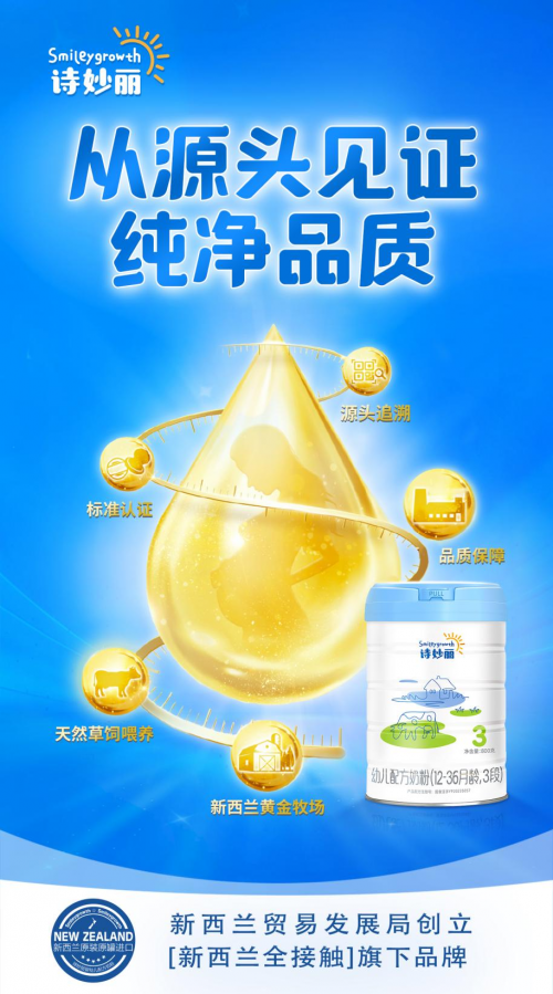 原生鲜活营养全面科学配方诗妙丽实力满足“质感”育儿新需求(图2)