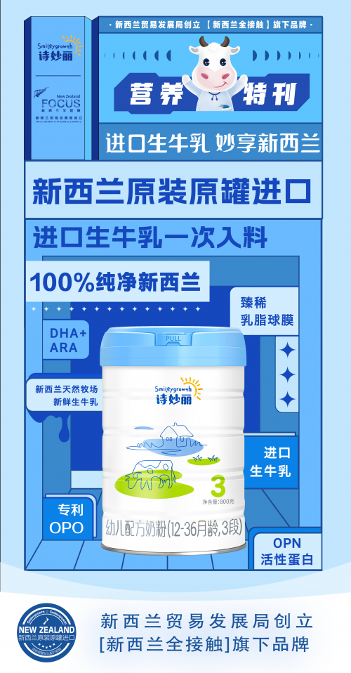 原生鲜活营养全面科学配方诗妙丽实力满足“质感”育儿新需求(图7)