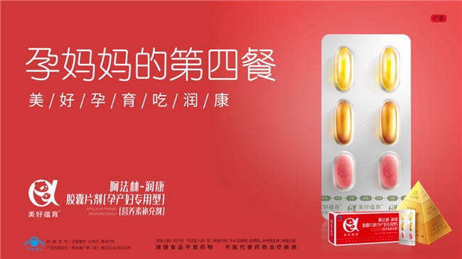 九游娱乐文化：润康引领孕产营养新风尚四大品牌呵护母婴健康(图2)