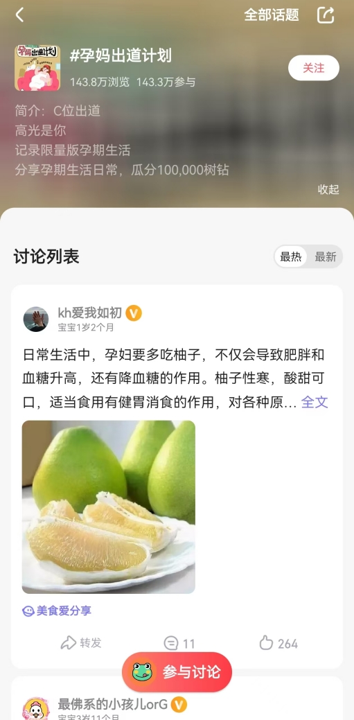 记录孕期生活宝宝树助力孕妈绽放光彩(图2)
