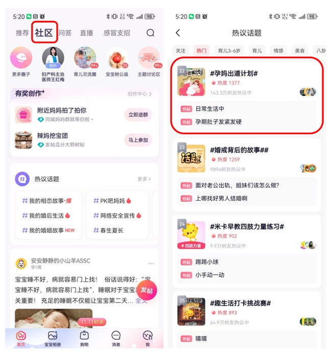 记录孕期生活宝宝树助力孕妈绽放光彩(图1)