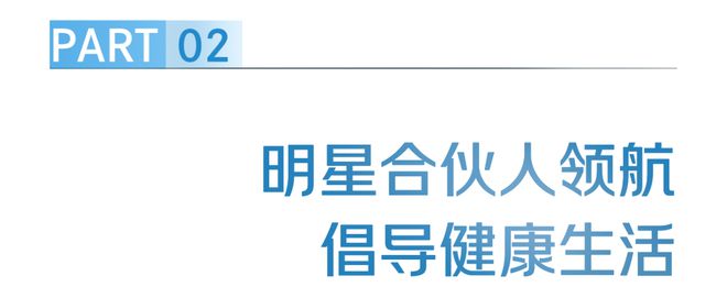 九游娱乐文化：健康屋檐计划沙龙｜共筑健康生活新篇章(图4)