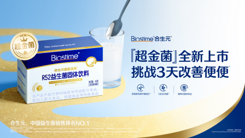 九游娱乐：合生元超级金装益生菌上市！开启以品类创新驱动品牌增长新路径(图1)