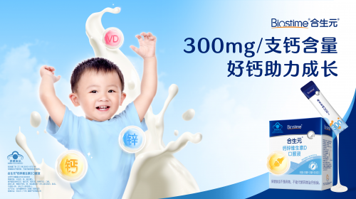 九游娱乐：合生元超级金装益生菌上市！开启以品类创新驱动品牌增长新路径(图3)