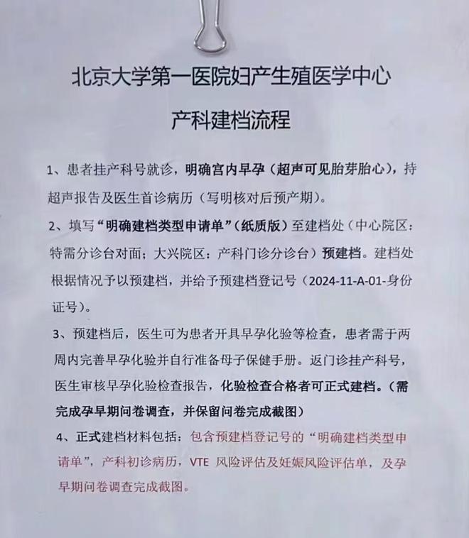 搞明白这些让你在北大妇幼成功建档(图2)