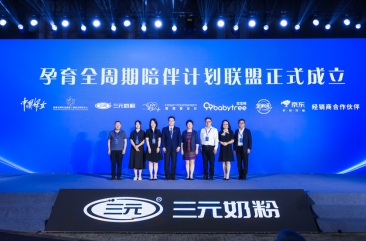 九游娱乐文化：孕育全周期陪伴服务联盟启动将为母婴人群实施精准营养检测(图1)