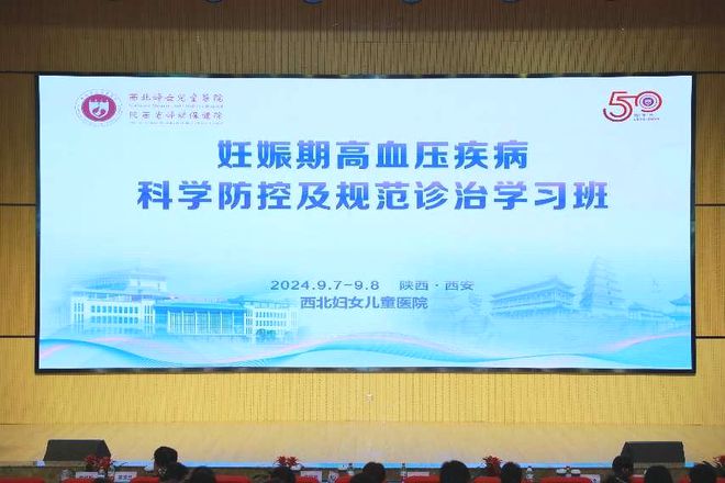 母婴保健专委会年会暨妊娠期高血压疾病科学防控及规范诊治学习班顺利召开(图1)