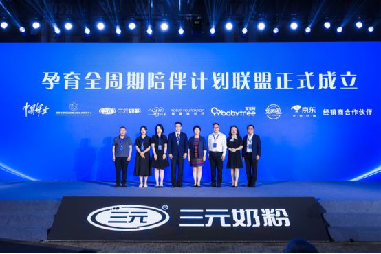 联手多方成立孕育全周期陪伴服务联盟三元奶粉孕助力母婴健康(图5)