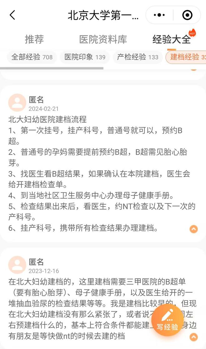 北大妇幼大兴区建档详细流程分享(图3)