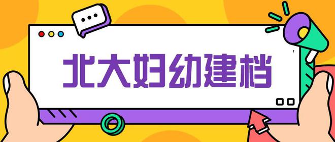 北大妇幼大兴区建档详细流程分享(图1)