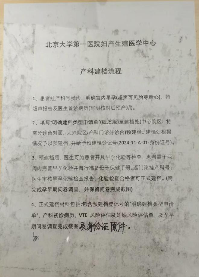 北大妇幼大兴区建档详细流程分享(图2)