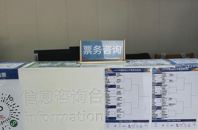 九游娱乐文化：观众服务2024中网观众服务中心都有啥？(图2)