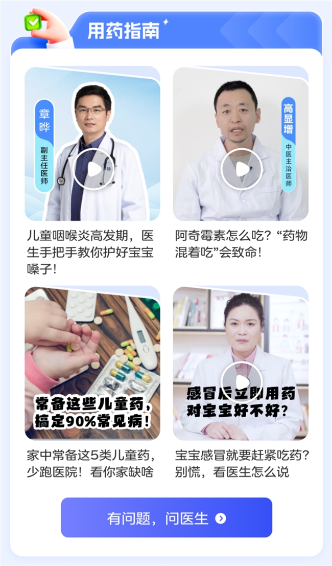 感冒高发季宝宝树《医说就懂》构筑母婴健康防护墙(图3)