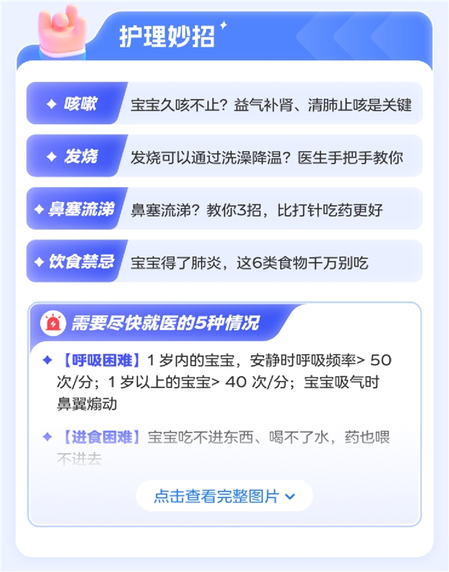 感冒高发季宝宝树《医说就懂》构筑母婴健康防护墙(图2)