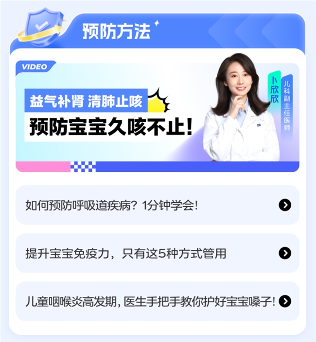 感冒高发季宝宝树《医说就懂》构筑母婴健康防护墙(图4)