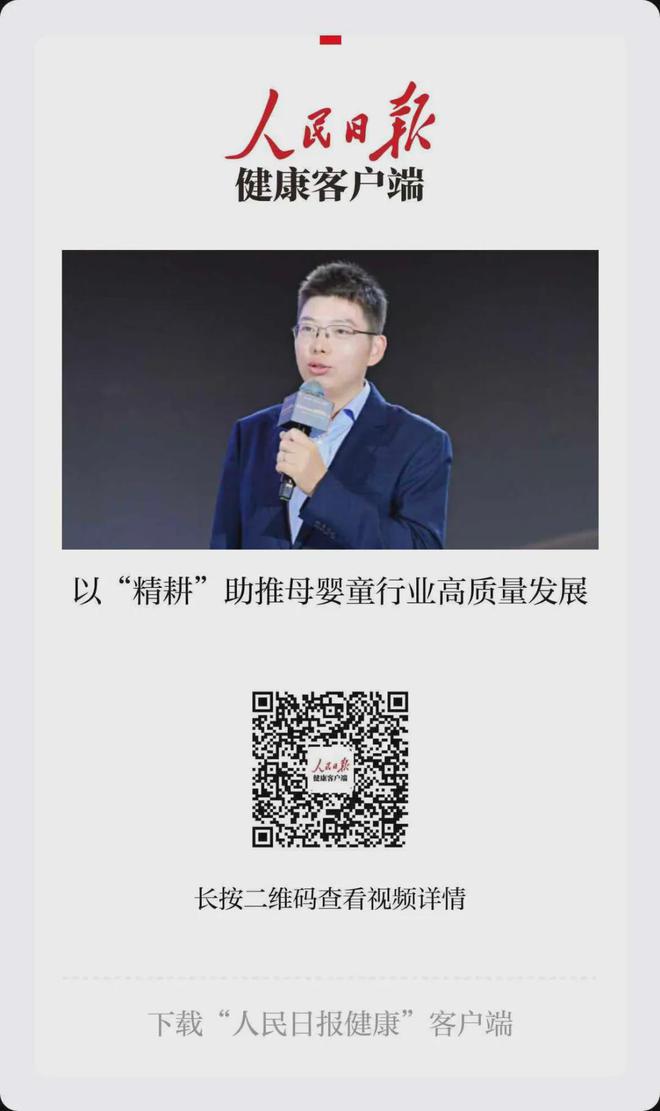 九游娱乐文化:受瞩!人民日报健康客户端特别报道首届中国母婴童精耕者大会!(图1)