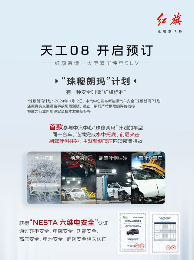 红旗天工08：全维守护定义新能源汽车安全新高度(图2)