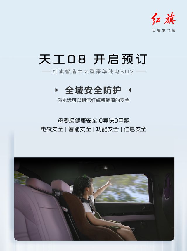 红旗天工08：全维守护定义新能源汽车安全新高度(图3)