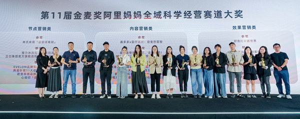 5大赛道107个奖项揭晓！第11届金麦奖颁奖盛典落幕(图2)