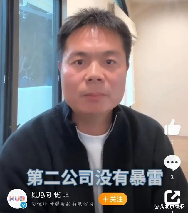 知名母婴品牌“爆雷”？被传老板跑路、裁员70%……创始人回应(图1)