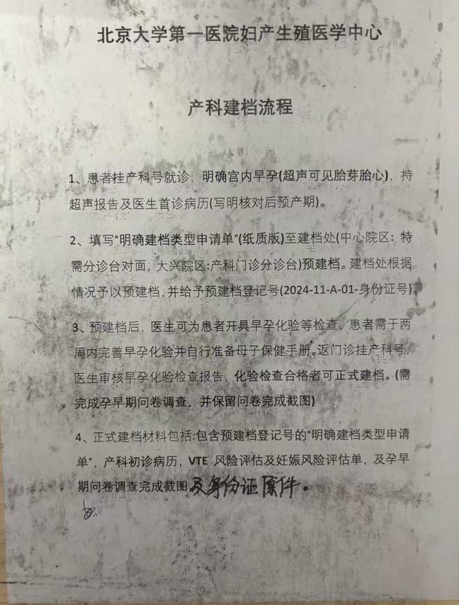 九游娱乐：北大妇幼超全建档攻略之预建档流程(图2)