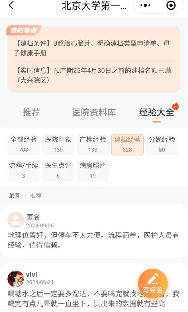 九游娱乐：北大妇幼超全建档攻略之预建档流程(图3)